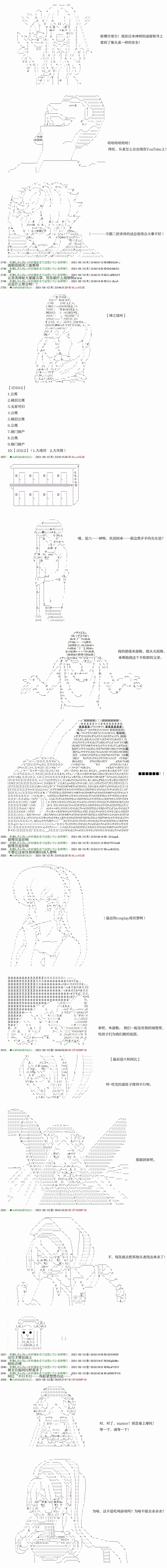 《只有普通人御主的圣杯战争》漫画最新章节第6回免费下拉式在线观看章节第【4】张图片