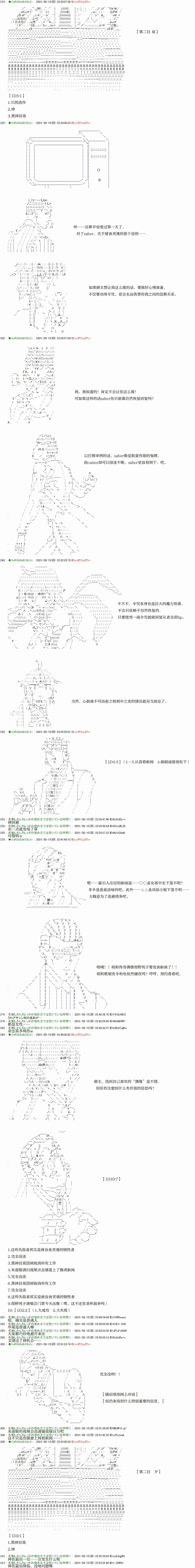 《只有普通人御主的圣杯战争》漫画最新章节第8回免费下拉式在线观看章节第【2】张图片