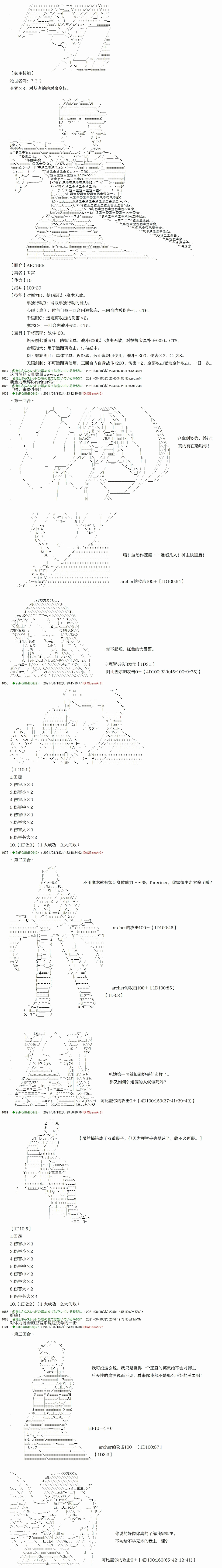 《只有普通人御主的圣杯战争》漫画最新章节第11回免费下拉式在线观看章节第【4】张图片