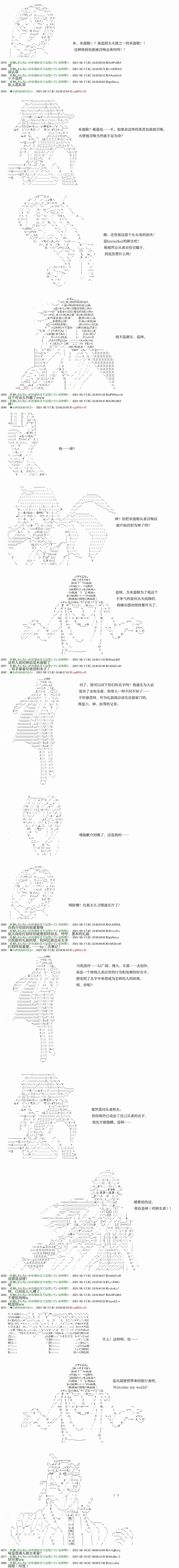 《只有普通人御主的圣杯战争》漫画最新章节第10回免费下拉式在线观看章节第【4】张图片