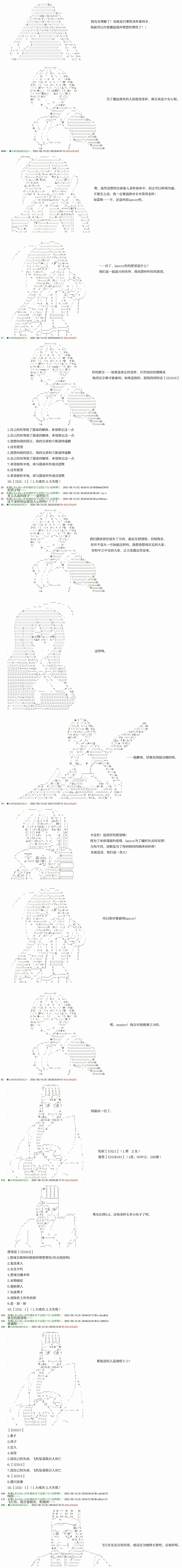 《只有普通人御主的圣杯战争》漫画最新章节第4回免费下拉式在线观看章节第【6】张图片