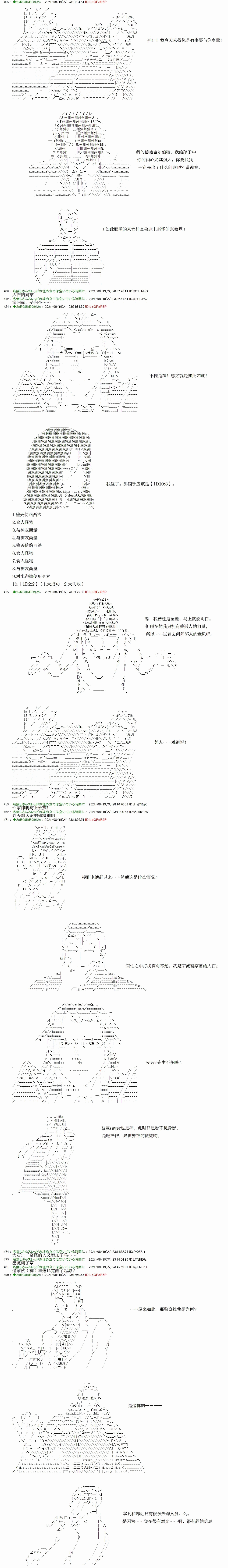 《只有普通人御主的圣杯战争》漫画最新章节第12.2回免费下拉式在线观看章节第【2】张图片