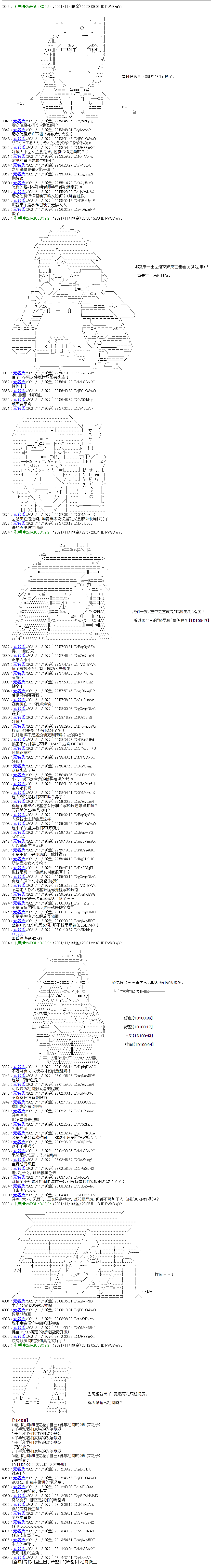 《只有普通人御主的圣杯战争》漫画最新章节孔明新坑插播免费下拉式在线观看章节第【1】张图片