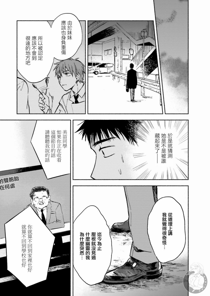 《已经死去的你》漫画最新章节第1话免费下拉式在线观看章节第【16】张图片