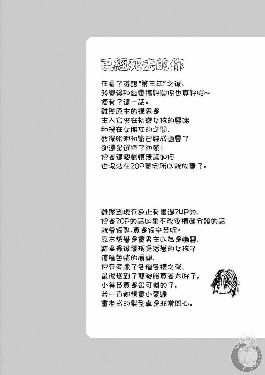 《已经死去的你》漫画最新章节第1话免费下拉式在线观看章节第【22】张图片