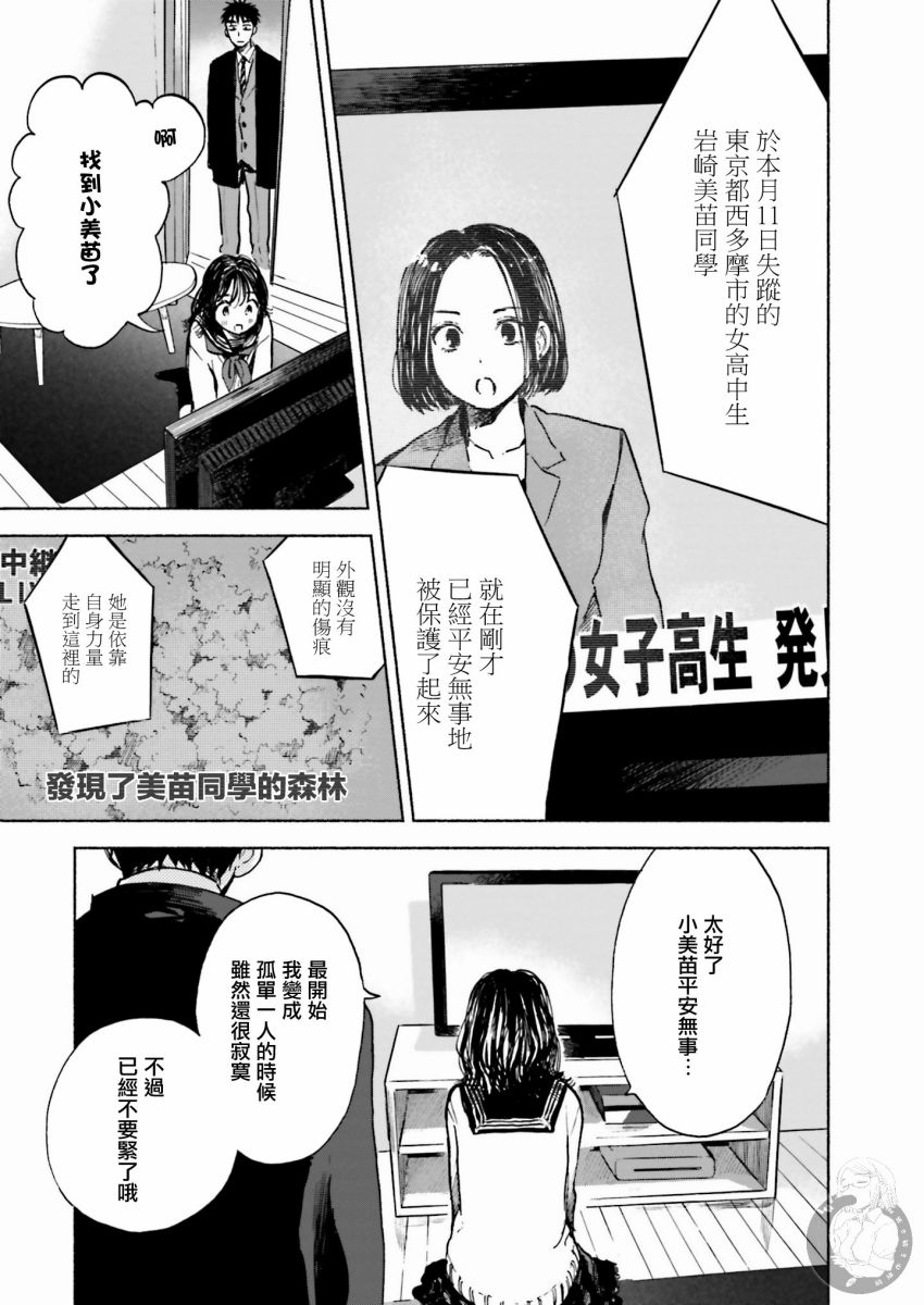 《已经死去的你》漫画最新章节第1话免费下拉式在线观看章节第【20】张图片