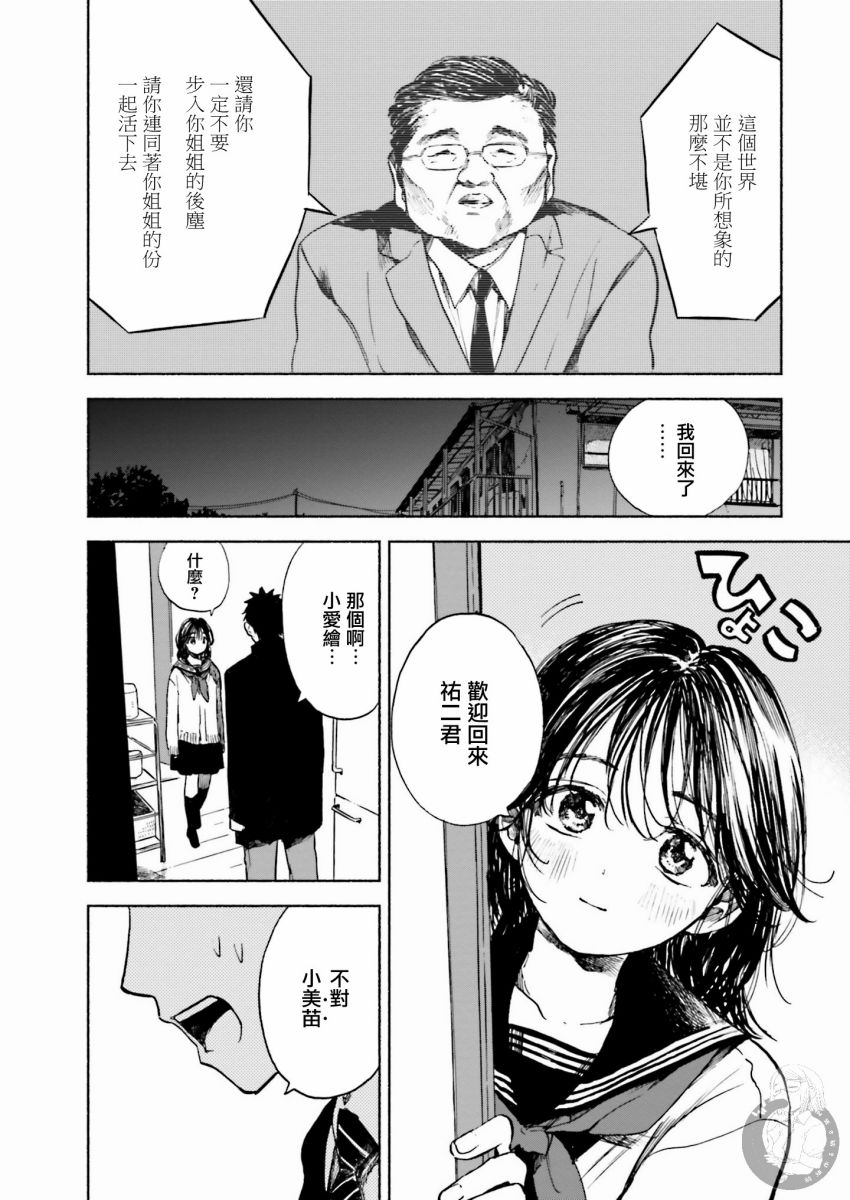 《已经死去的你》漫画最新章节第1话免费下拉式在线观看章节第【17】张图片