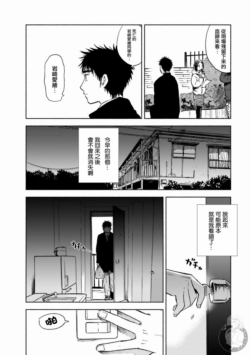 《已经死去的你》漫画最新章节第1话免费下拉式在线观看章节第【7】张图片