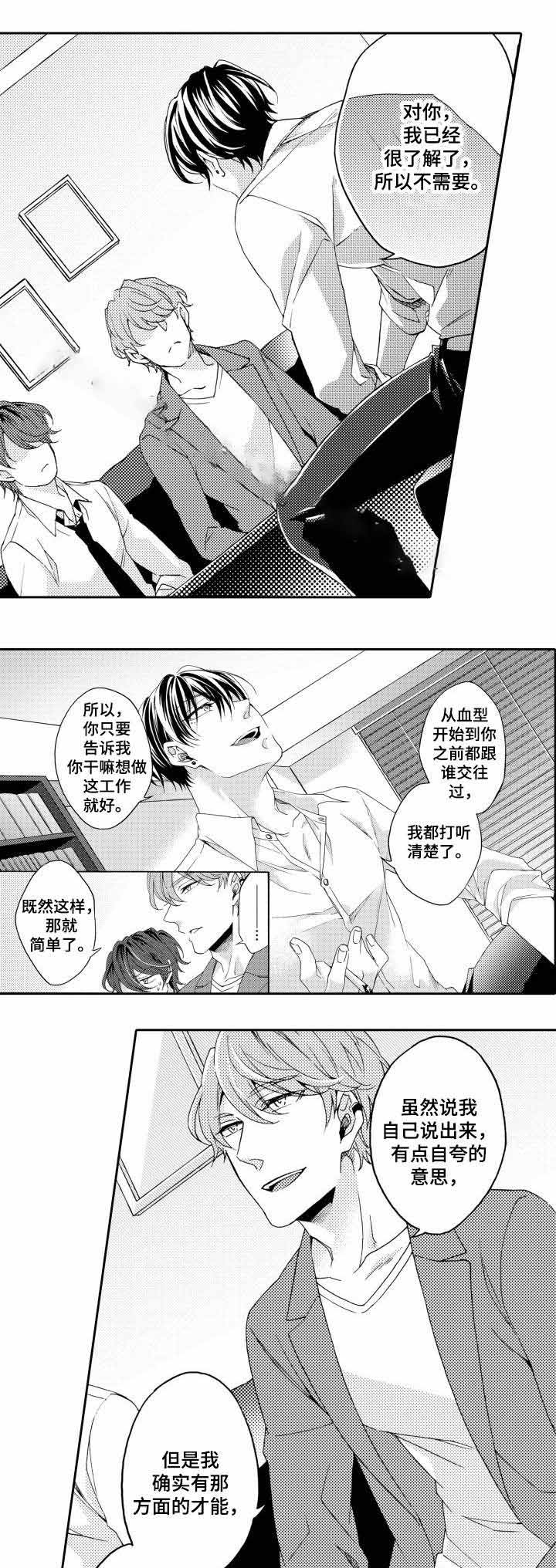 《下岗牛郎再就业》漫画最新章节第26话免费下拉式在线观看章节第【1】张图片