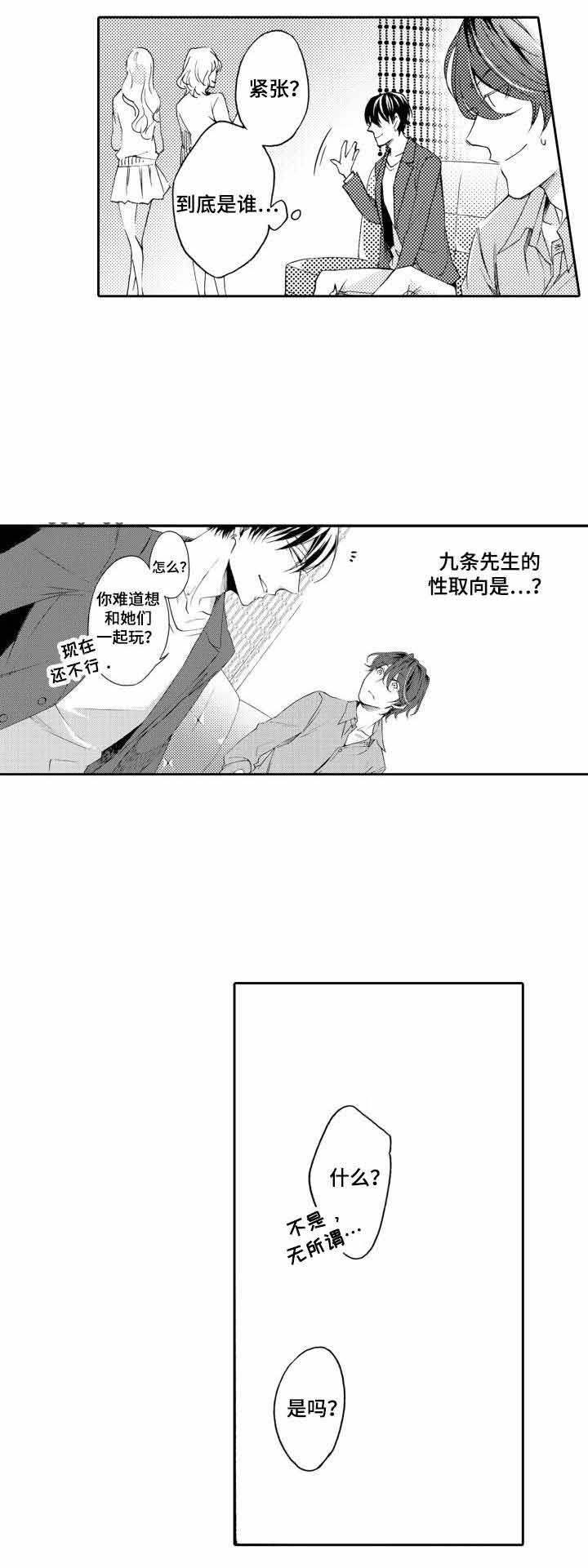 《下岗牛郎再就业》漫画最新章节第27话免费下拉式在线观看章节第【19】张图片