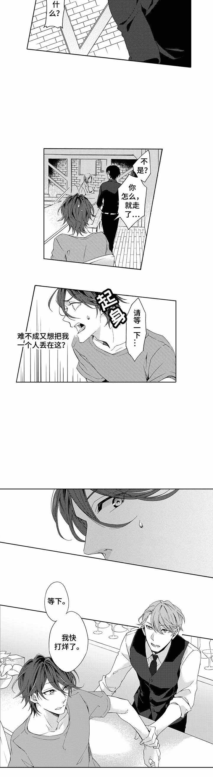 《下岗牛郎再就业》漫画最新章节第14话免费下拉式在线观看章节第【13】张图片