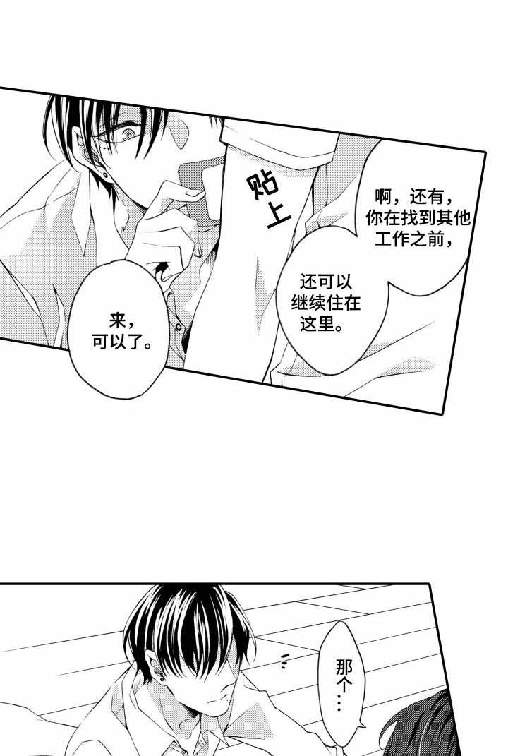 《下岗牛郎再就业》漫画最新章节第21话免费下拉式在线观看章节第【3】张图片