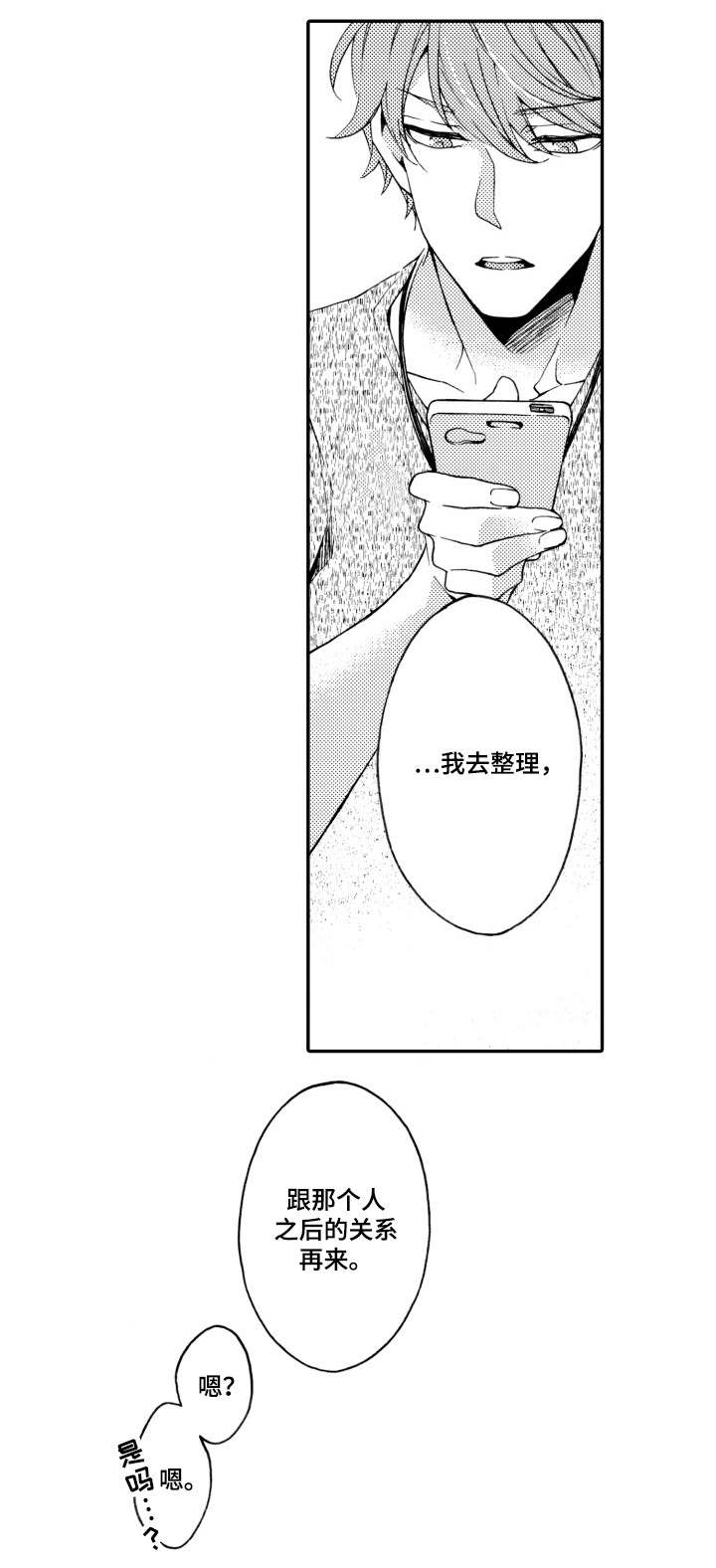 《下岗牛郎再就业》漫画最新章节第20话免费下拉式在线观看章节第【17】张图片