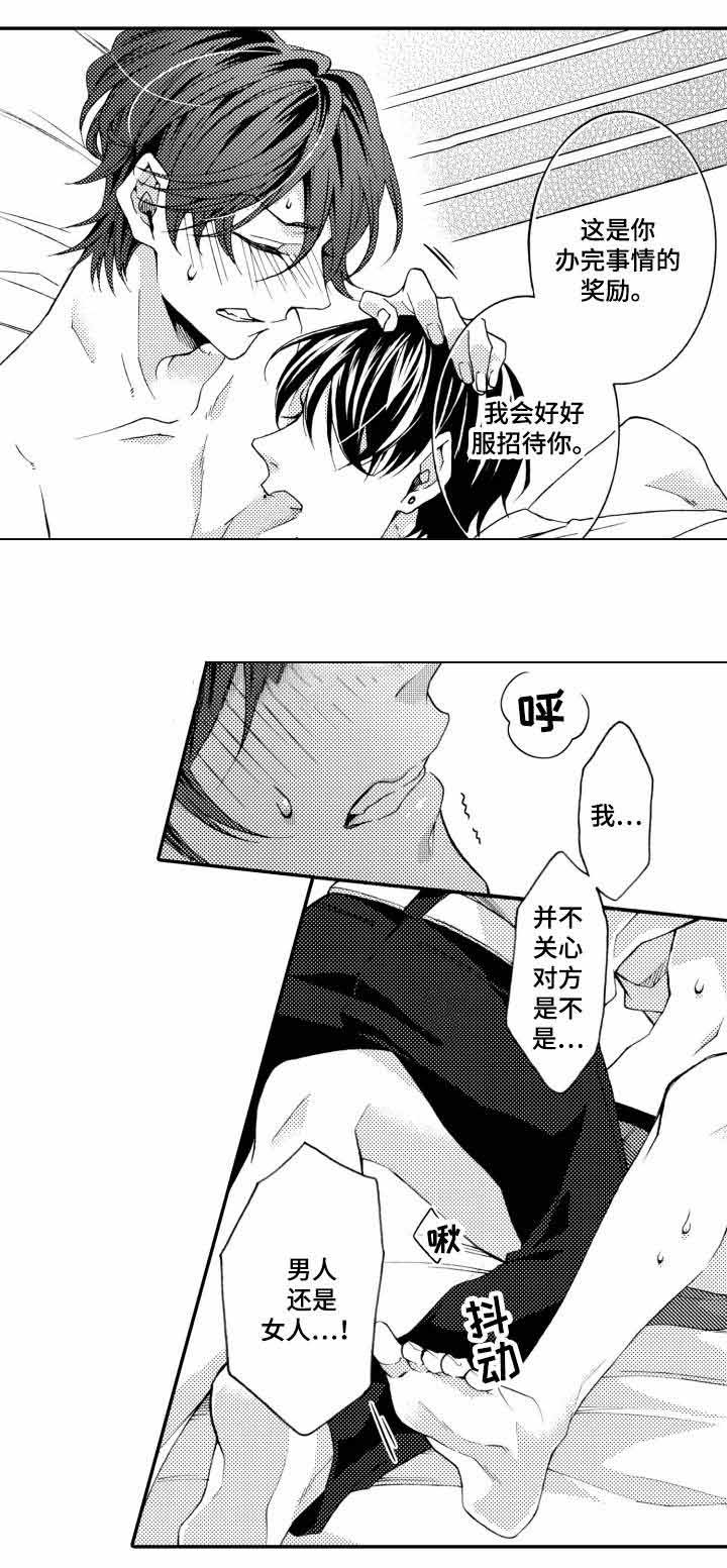 《下岗牛郎再就业》漫画最新章节第21话免费下拉式在线观看章节第【25】张图片