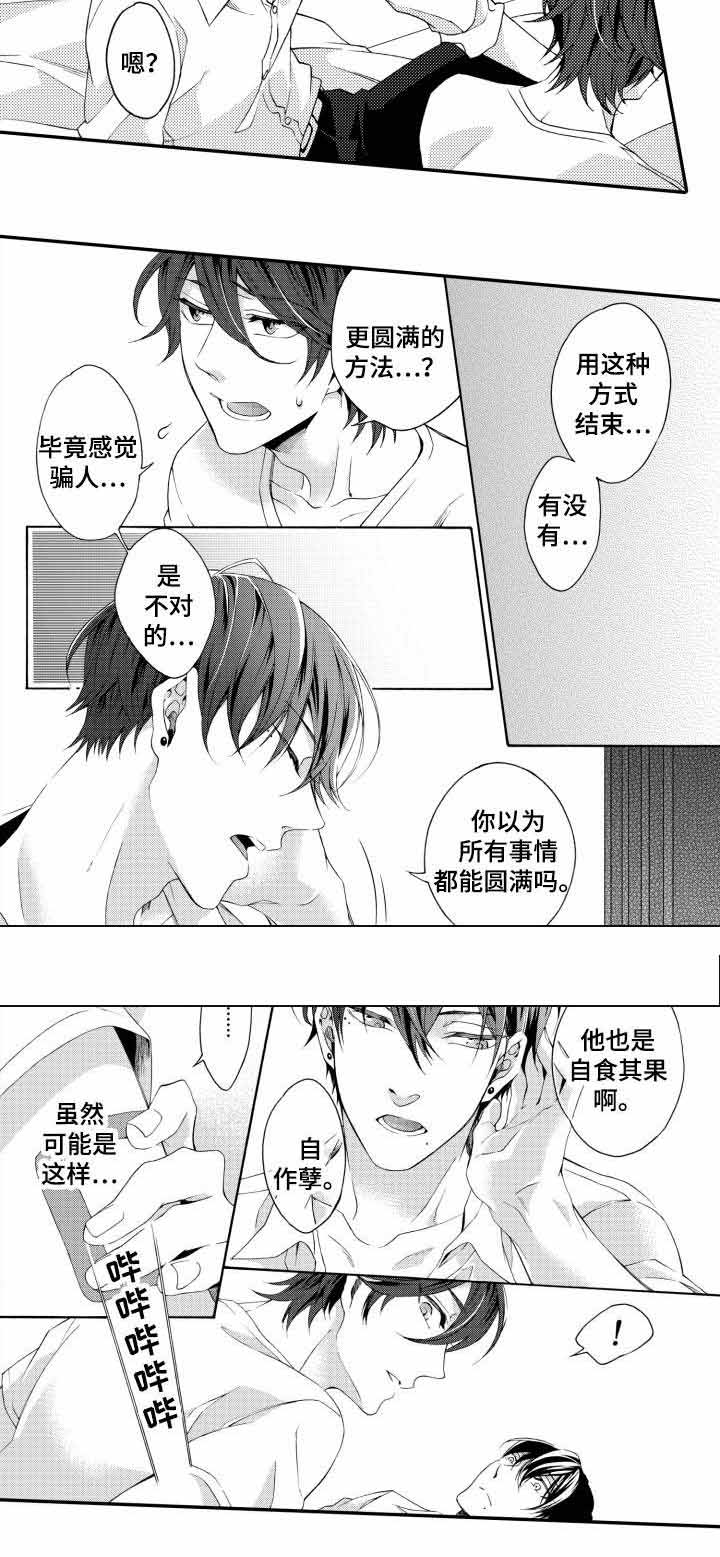 《下岗牛郎再就业》漫画最新章节第21话免费下拉式在线观看章节第【5】张图片