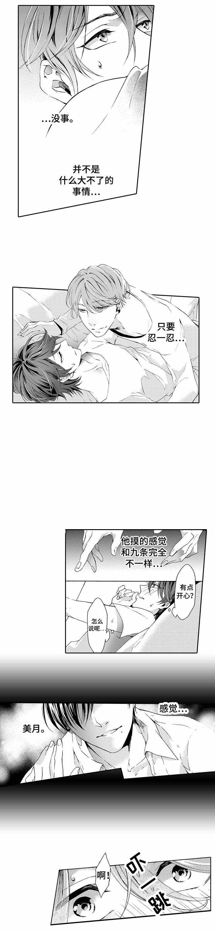 《下岗牛郎再就业》漫画最新章节第9话免费下拉式在线观看章节第【1】张图片