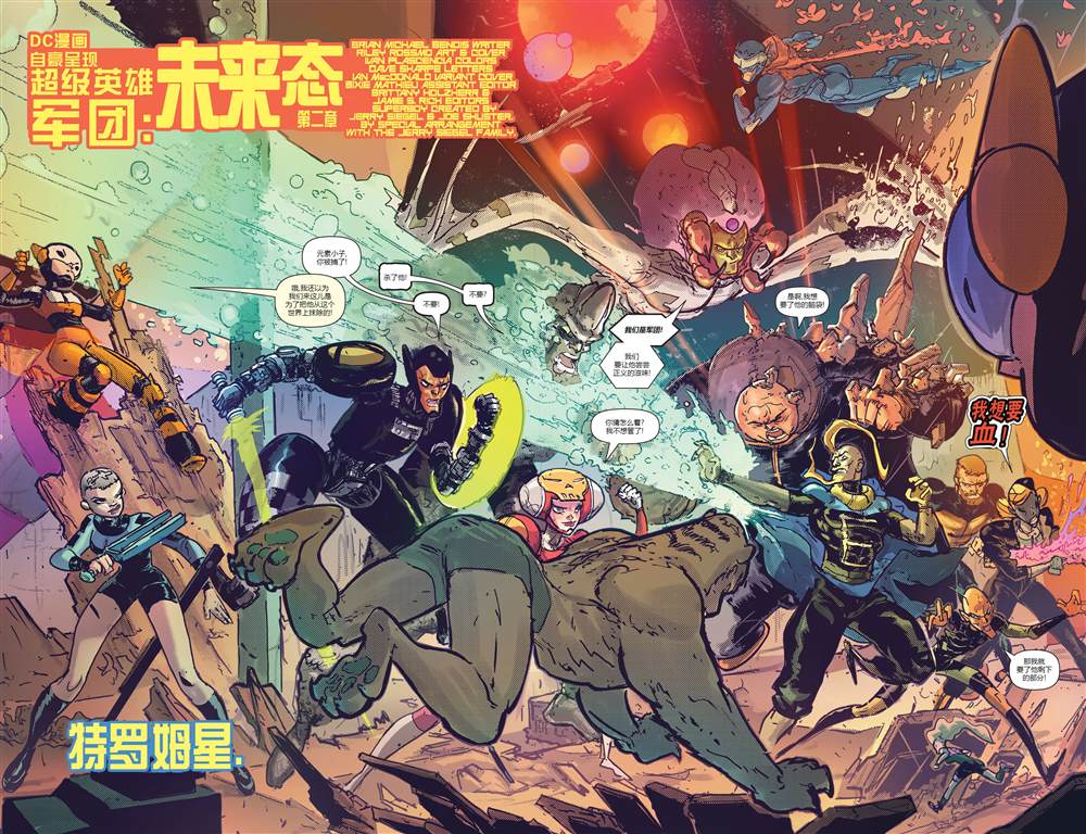 《未来态：超级英雄军团》漫画最新章节第2话免费下拉式在线观看章节第【3】张图片