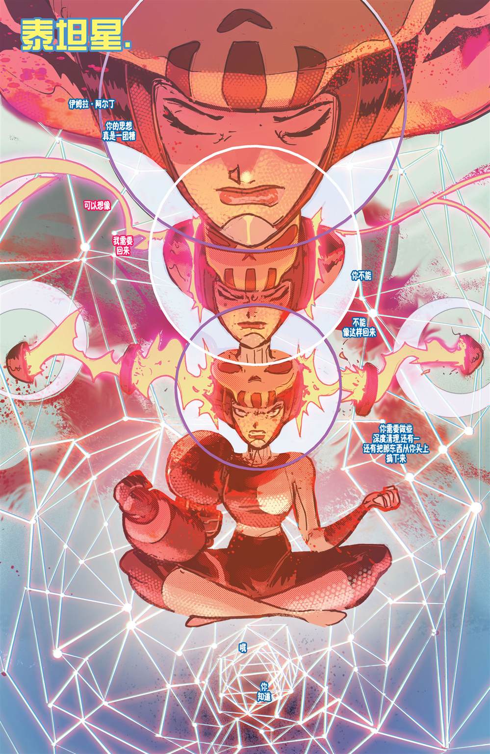 《未来态：超级英雄军团》漫画最新章节第2话免费下拉式在线观看章节第【15】张图片
