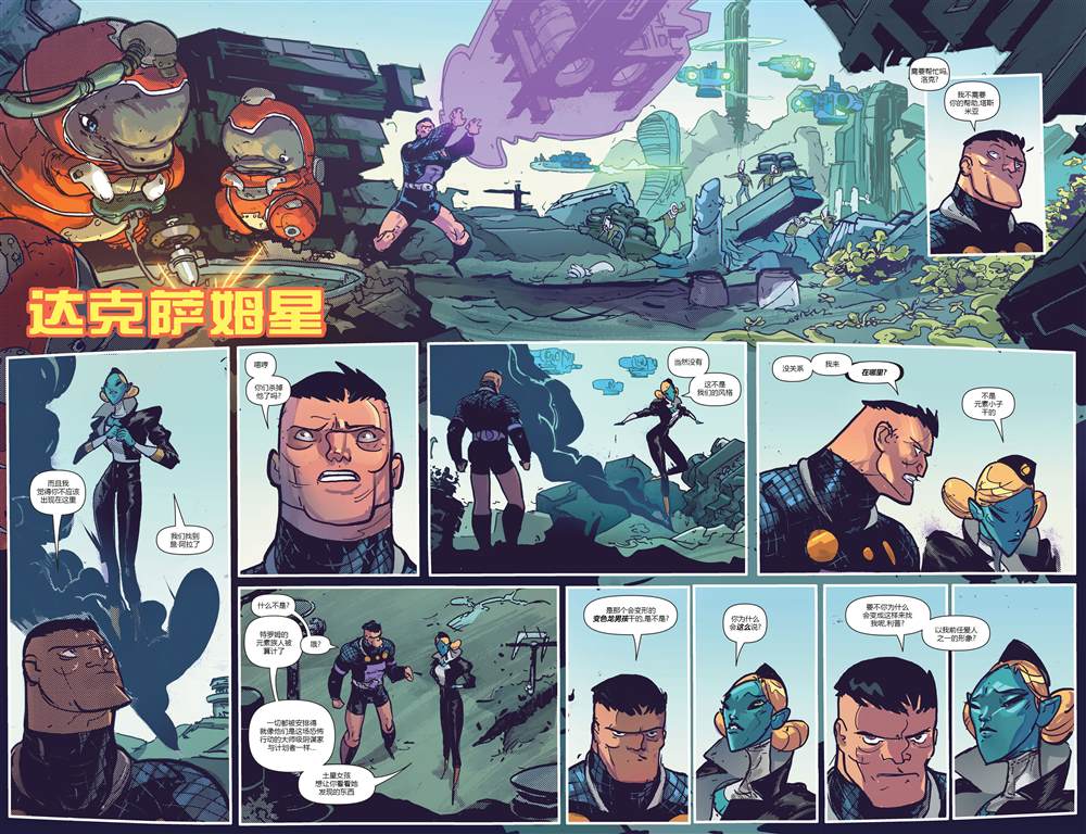 《未来态：超级英雄军团》漫画最新章节第2话免费下拉式在线观看章节第【8】张图片
