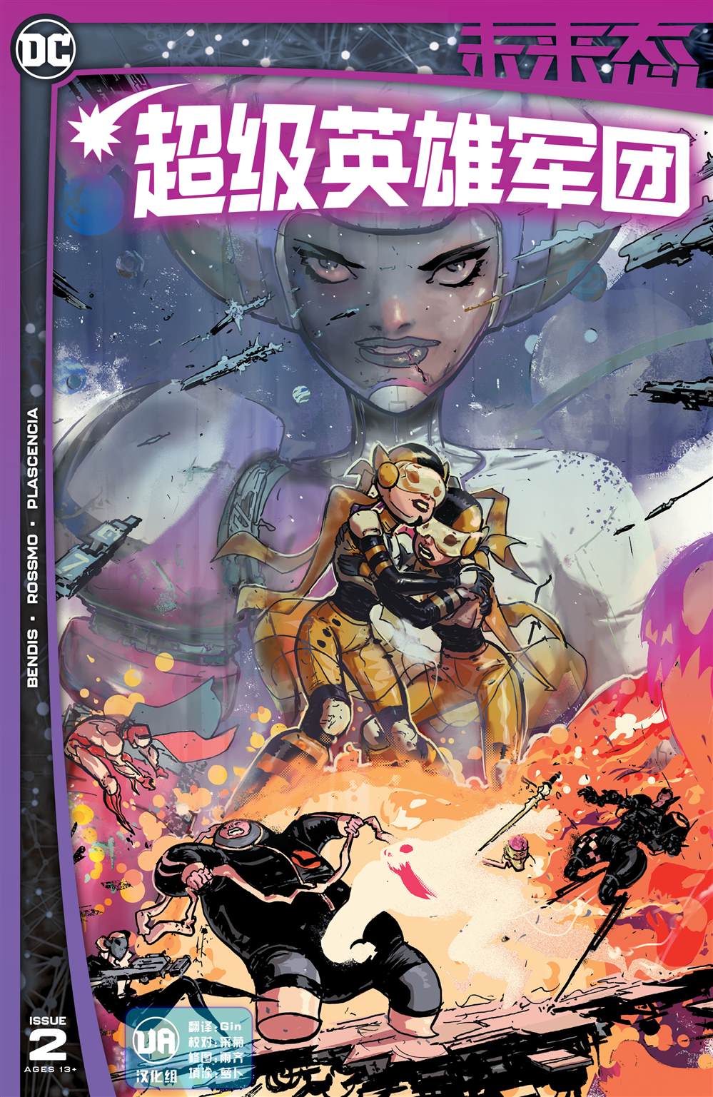 《未来态：超级英雄军团》漫画最新章节第2话免费下拉式在线观看章节第【1】张图片