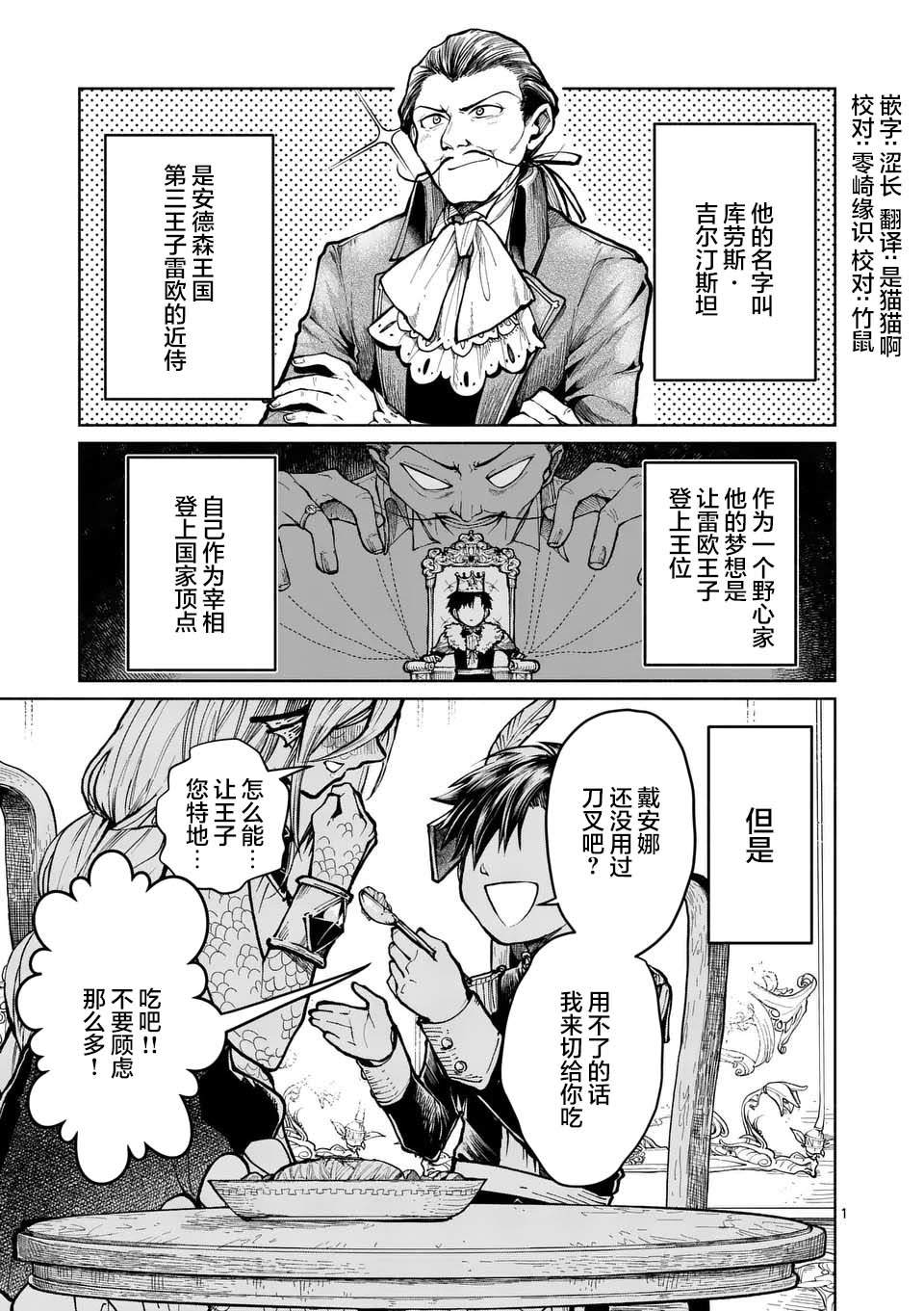 《离群鲛姬黛安娜》漫画最新章节第3话免费下拉式在线观看章节第【1】张图片