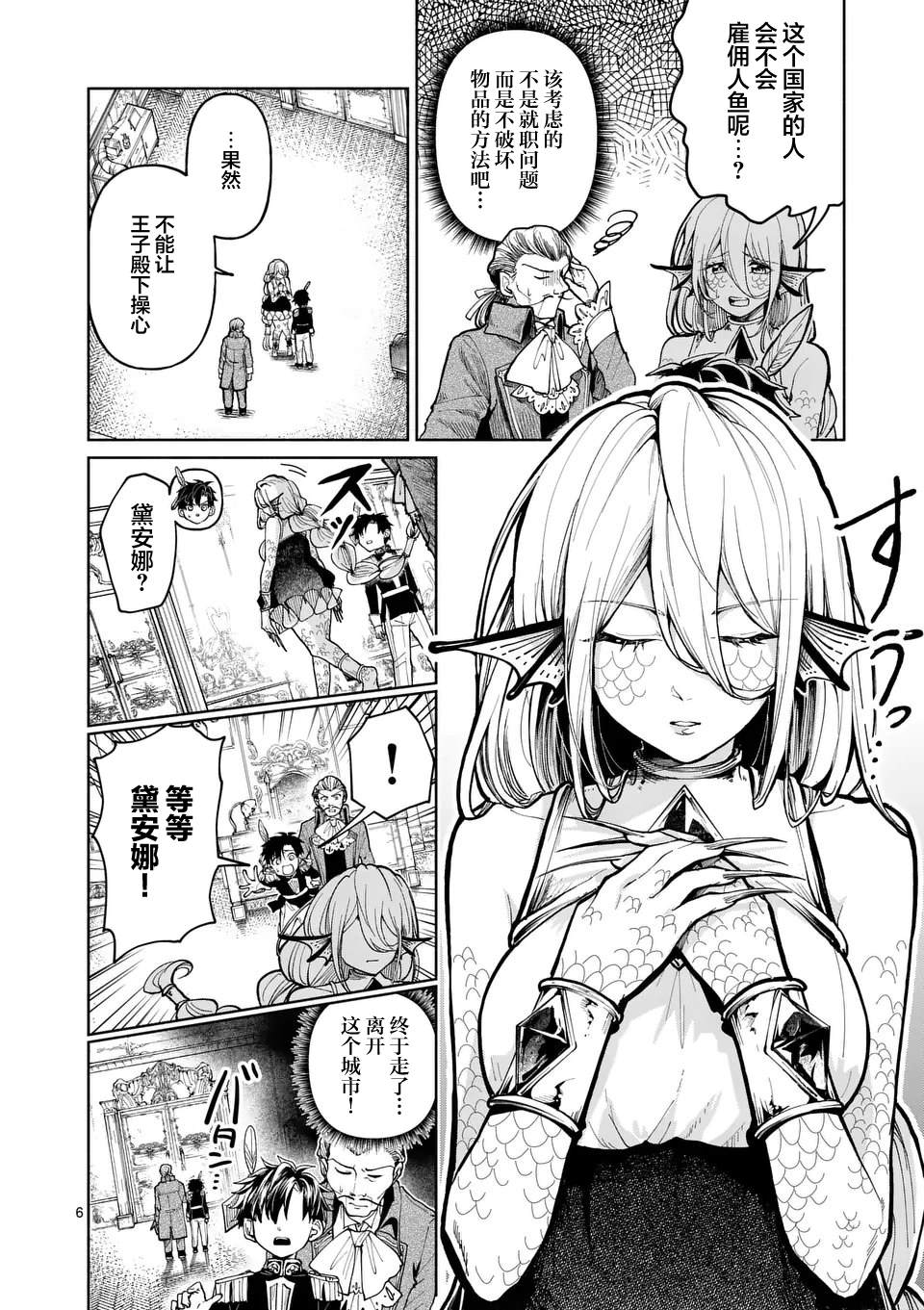 《离群鲛姬黛安娜》漫画最新章节第4话免费下拉式在线观看章节第【6】张图片