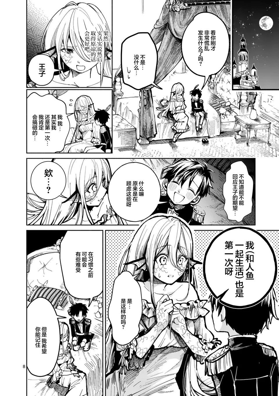 《离群鲛姬黛安娜》漫画最新章节第2话免费下拉式在线观看章节第【8】张图片