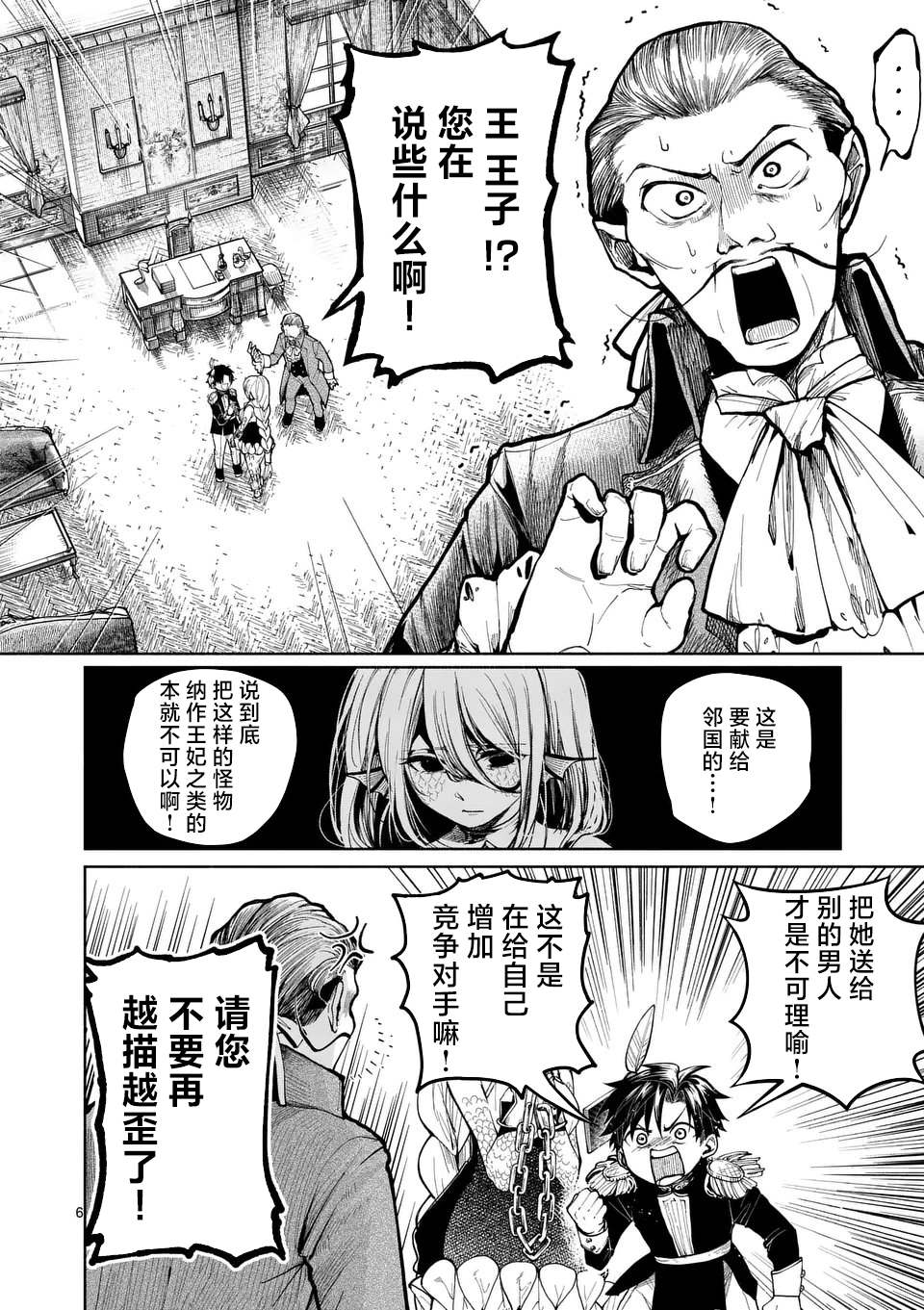 《离群鲛姬黛安娜》漫画最新章节第1话免费下拉式在线观看章节第【7】张图片