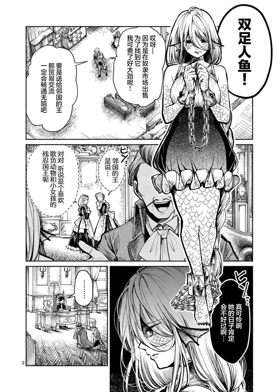 《离群鲛姬黛安娜》漫画最新章节第1话免费下拉式在线观看章节第【3】张图片