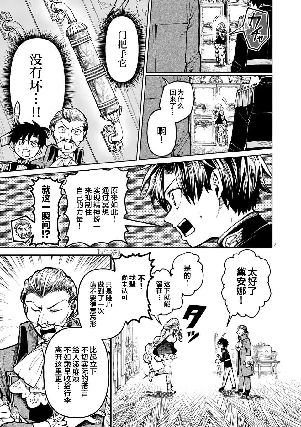 《离群鲛姬黛安娜》漫画最新章节第4话免费下拉式在线观看章节第【7】张图片