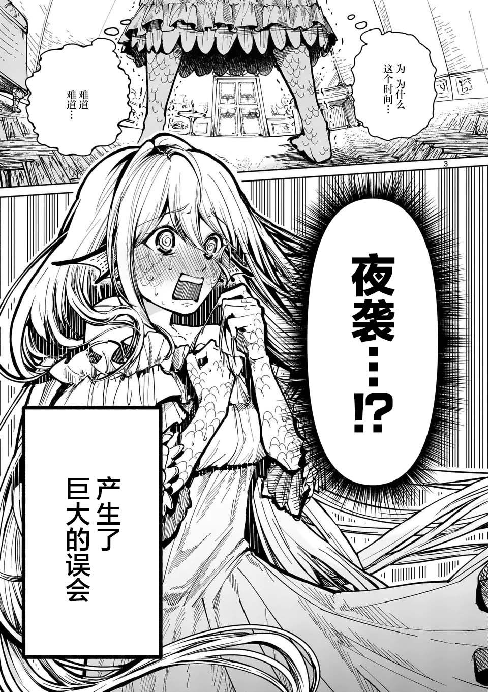 《离群鲛姬黛安娜》漫画最新章节第2话免费下拉式在线观看章节第【3】张图片