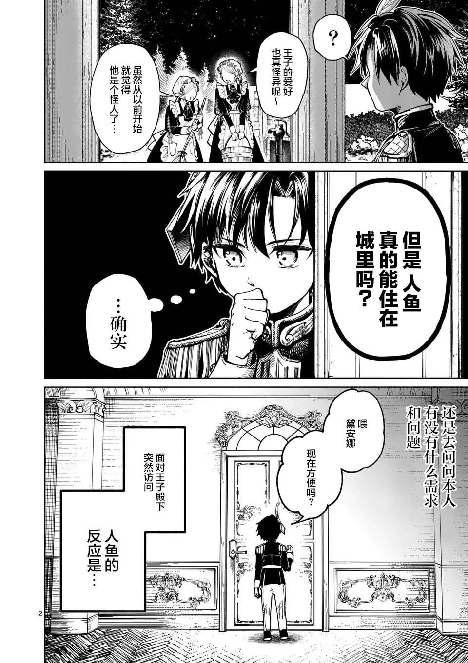 《离群鲛姬黛安娜》漫画最新章节第2话免费下拉式在线观看章节第【2】张图片