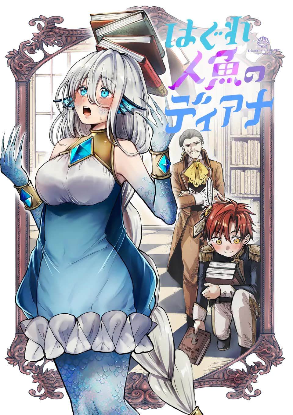 《离群鲛姬黛安娜》漫画最新章节第3话免费下拉式在线观看章节第【3】张图片