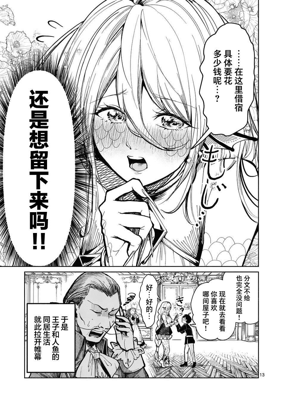 《离群鲛姬黛安娜》漫画最新章节第1话免费下拉式在线观看章节第【14】张图片