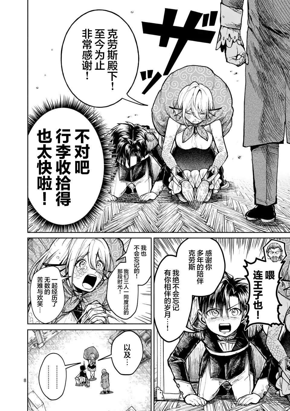 《离群鲛姬黛安娜》漫画最新章节第4话免费下拉式在线观看章节第【8】张图片