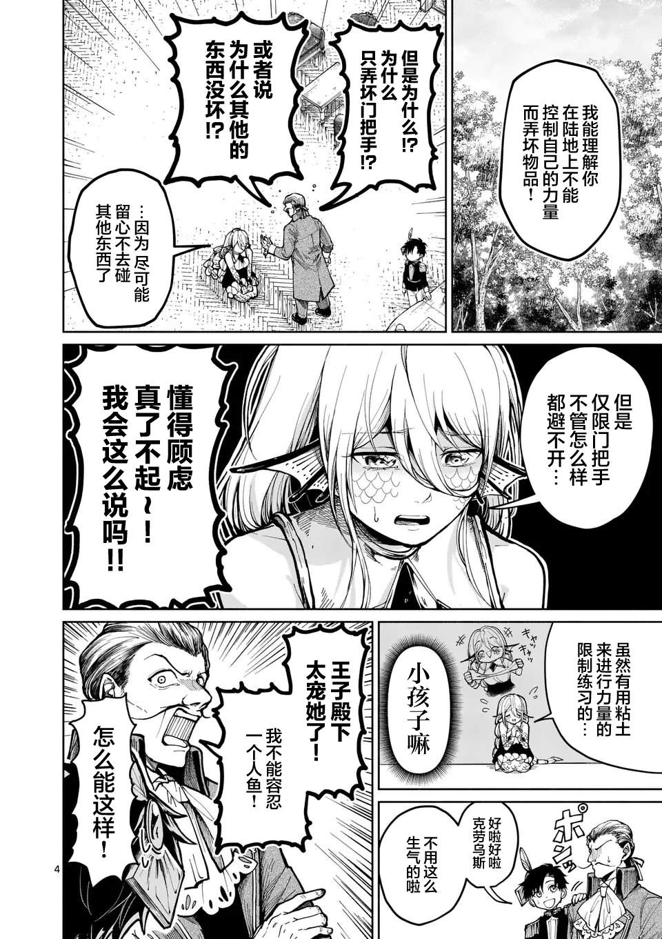 《离群鲛姬黛安娜》漫画最新章节第4话免费下拉式在线观看章节第【4】张图片