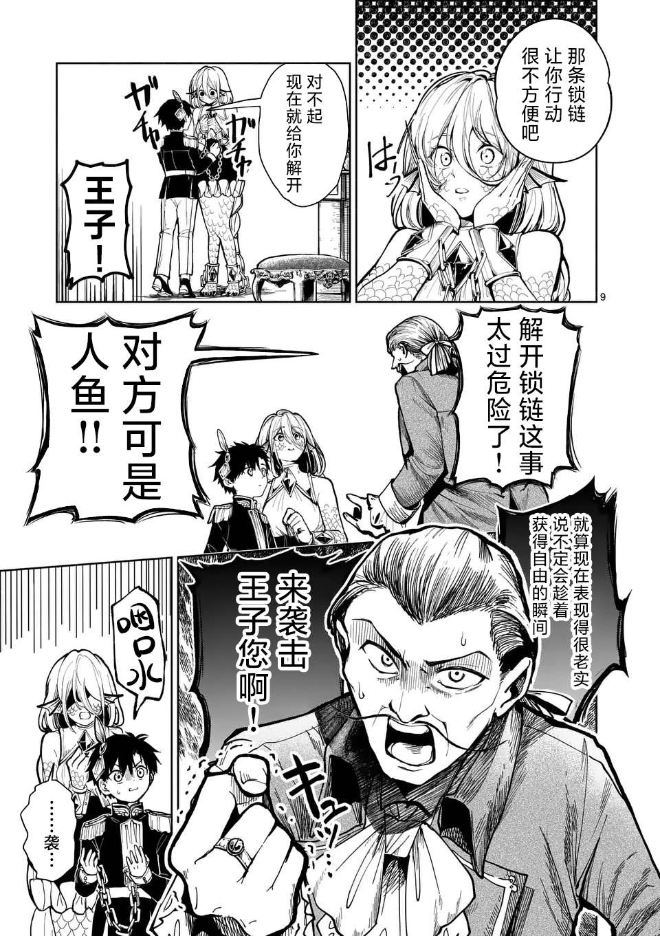 《离群鲛姬黛安娜》漫画最新章节第1话免费下拉式在线观看章节第【10】张图片