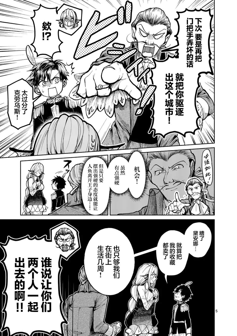 《离群鲛姬黛安娜》漫画最新章节第4话免费下拉式在线观看章节第【5】张图片