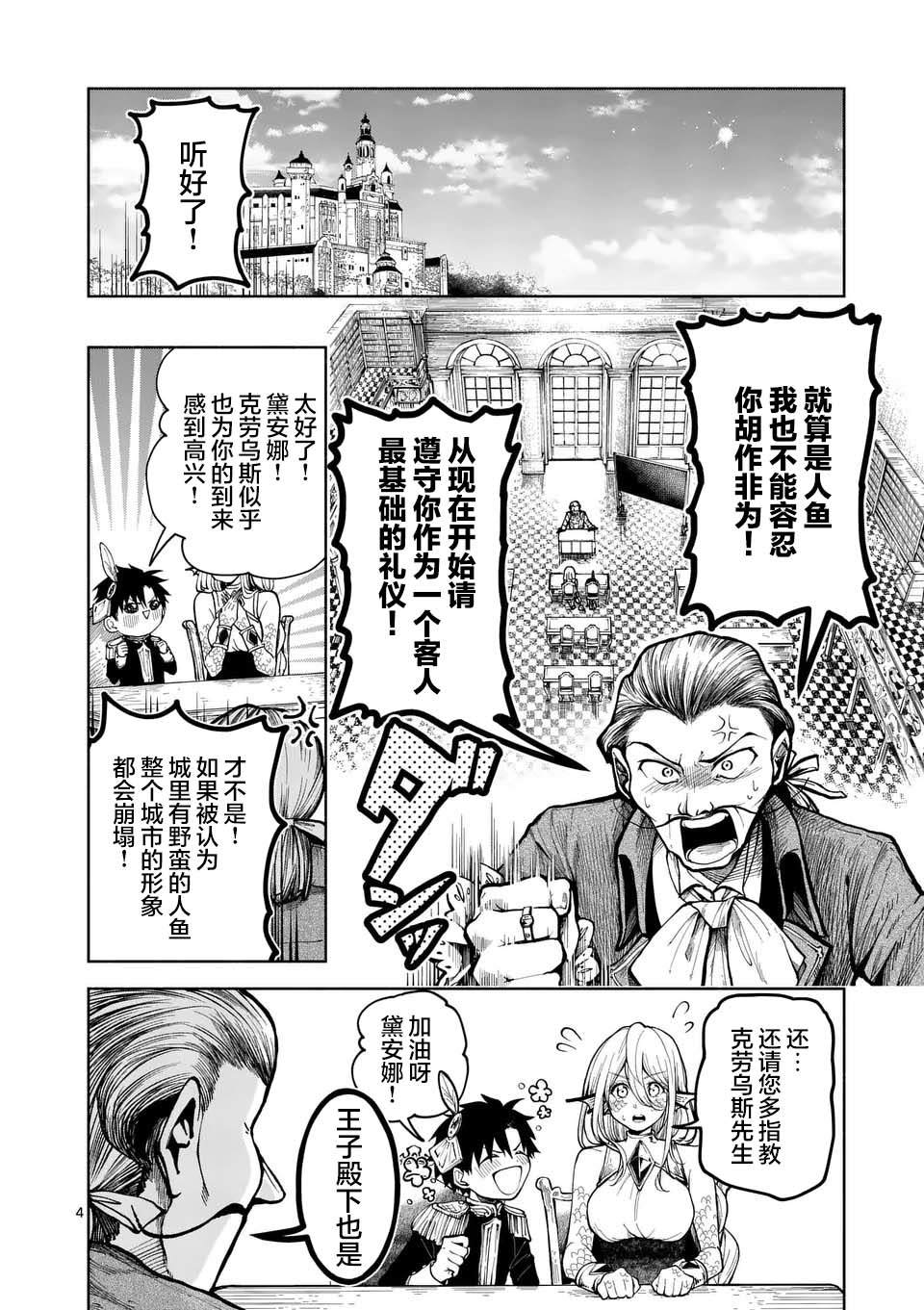 《离群鲛姬黛安娜》漫画最新章节第3话免费下拉式在线观看章节第【4】张图片