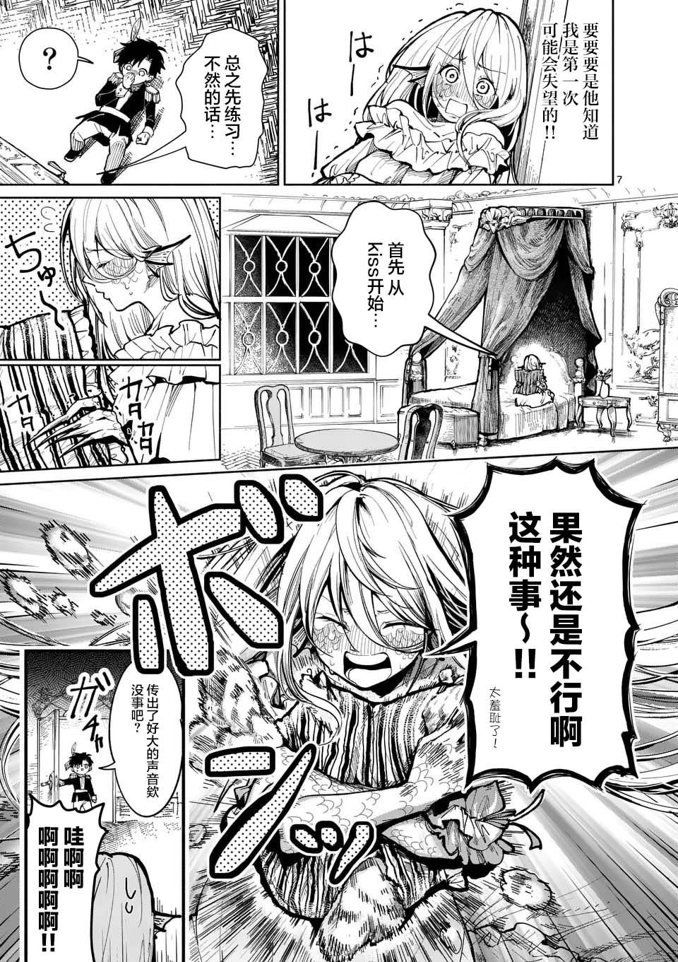 《离群鲛姬黛安娜》漫画最新章节第2话免费下拉式在线观看章节第【7】张图片