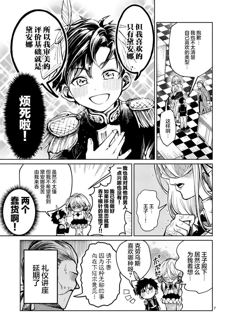 《离群鲛姬黛安娜》漫画最新章节第3话免费下拉式在线观看章节第【7】张图片