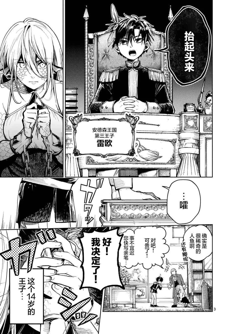 《离群鲛姬黛安娜》漫画最新章节第1话免费下拉式在线观看章节第【4】张图片