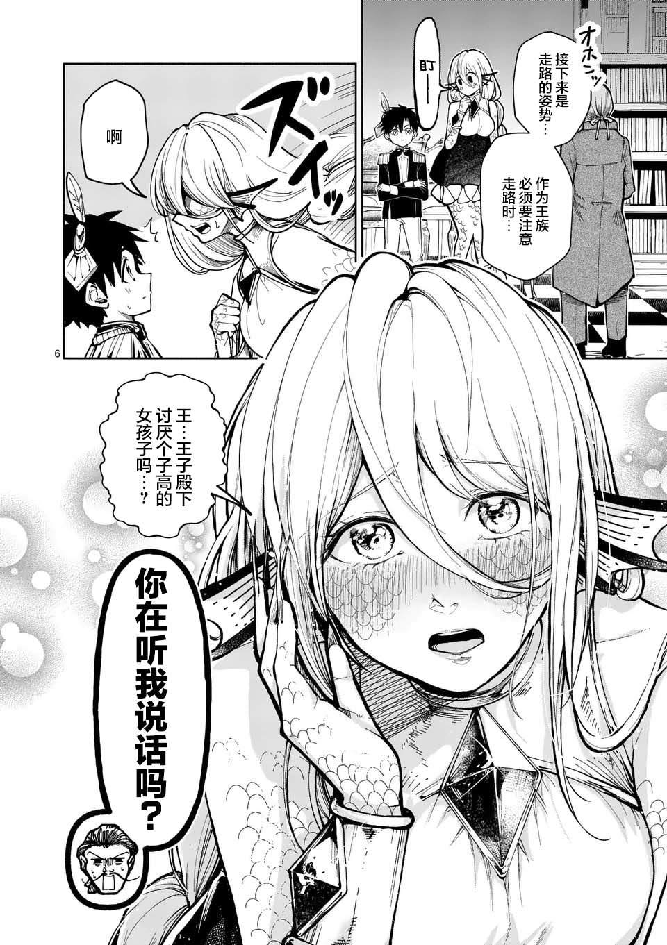 《离群鲛姬黛安娜》漫画最新章节第3话免费下拉式在线观看章节第【6】张图片