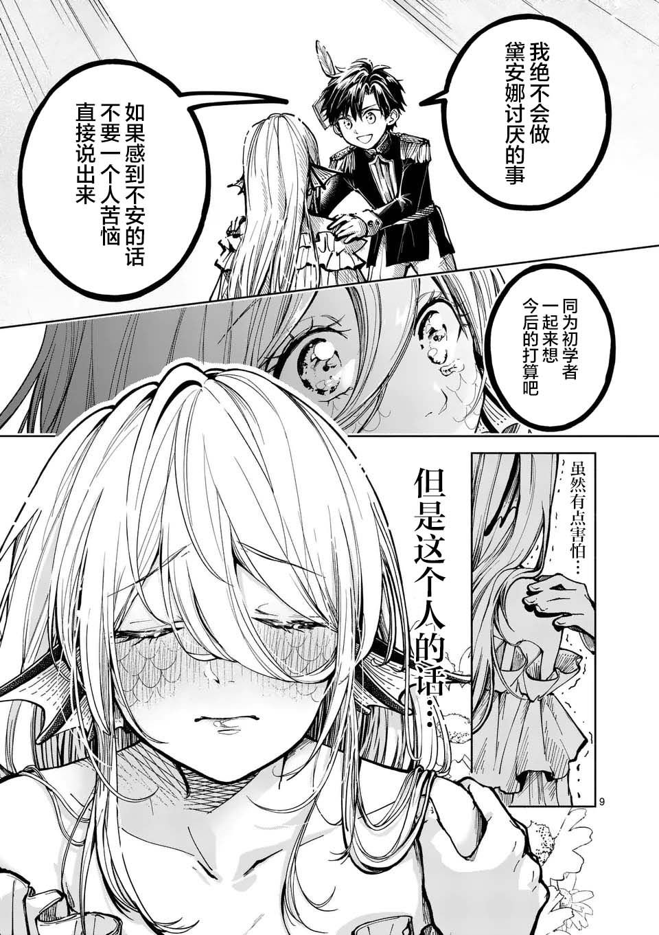 《离群鲛姬黛安娜》漫画最新章节第2话免费下拉式在线观看章节第【9】张图片