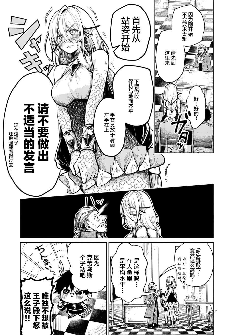 《离群鲛姬黛安娜》漫画最新章节第3话免费下拉式在线观看章节第【5】张图片