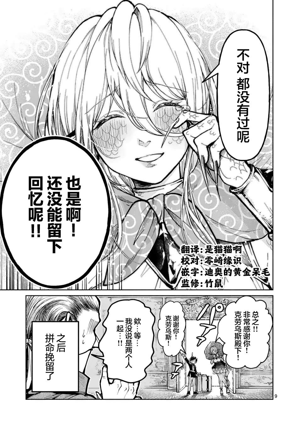 《离群鲛姬黛安娜》漫画最新章节第4话免费下拉式在线观看章节第【9】张图片