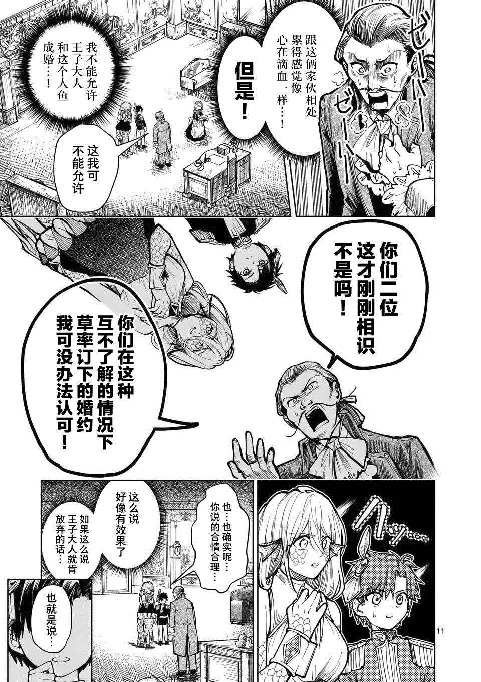 《离群鲛姬黛安娜》漫画最新章节第1话免费下拉式在线观看章节第【12】张图片