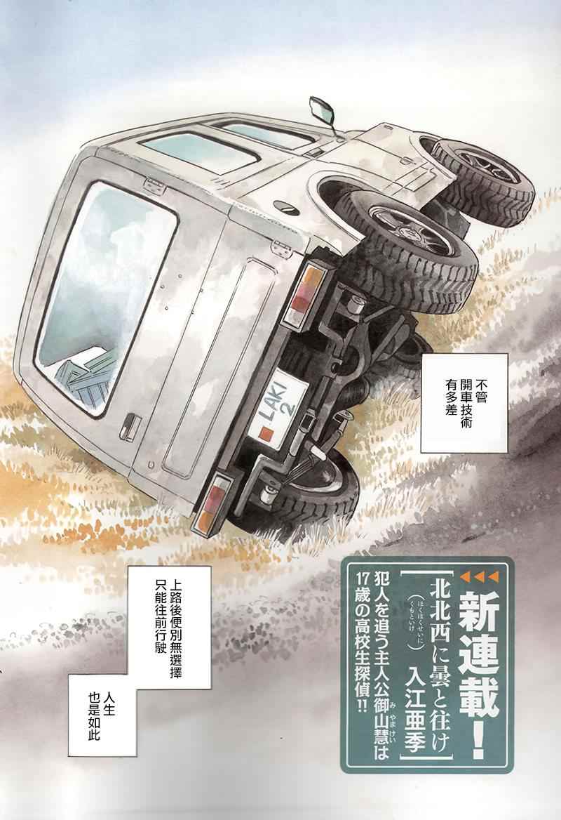 《西北偏北，随云而去》漫画最新章节第1话免费下拉式在线观看章节第【1】张图片