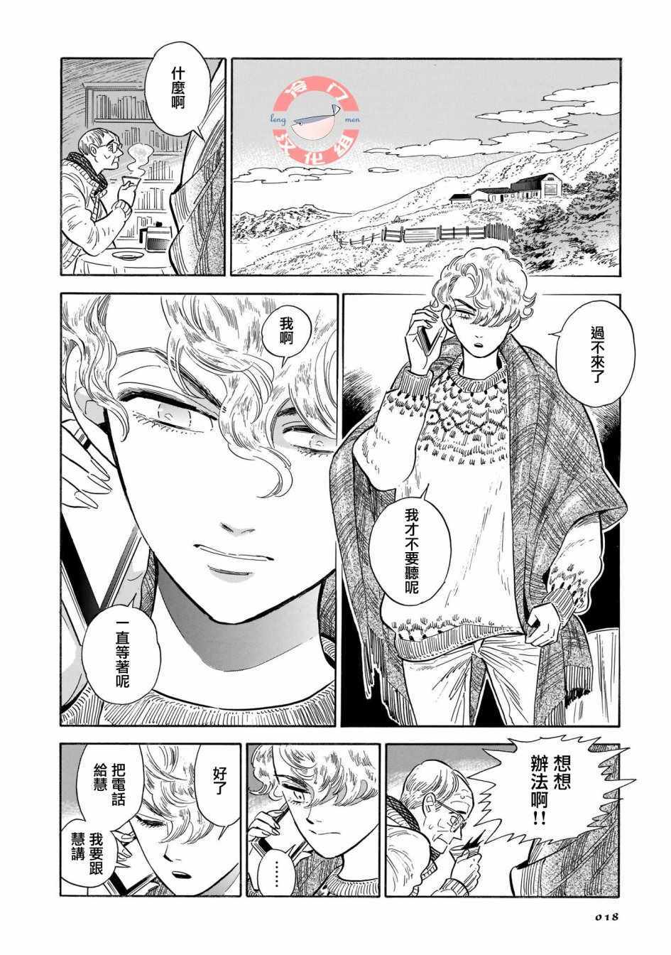 《西北偏北，随云而去》漫画最新章节第19话免费下拉式在线观看章节第【15】张图片