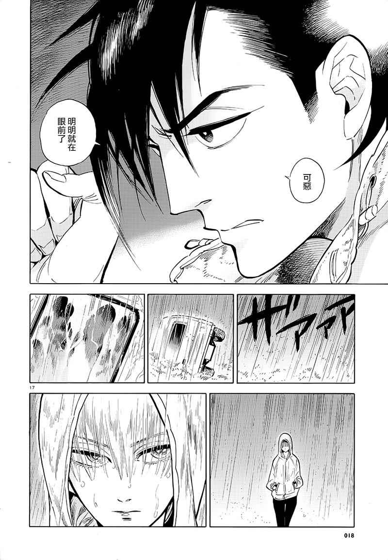 《西北偏北，随云而去》漫画最新章节第1话免费下拉式在线观看章节第【16】张图片